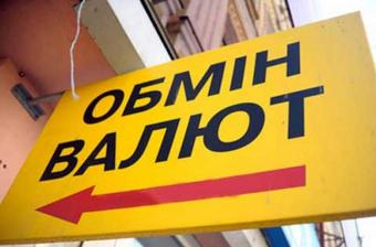 НБУ инициирует закрытие небанковских обменников