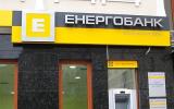 НБУ ліквідує &laquo;Енергобанк&raquo;