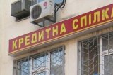 В Украине стало меньше кредитных союзов