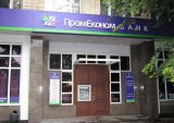 Посадові особи Промекономбанку завдали фінустанові більш 781 млн гривень збитків, - ФГВФО