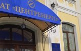 Велика приватизація розпочнеться з Центренерго - Міненерговугілля