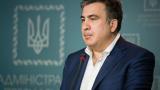Термінова заява Саакашвілі: Вони зовсім збожеволіли ...