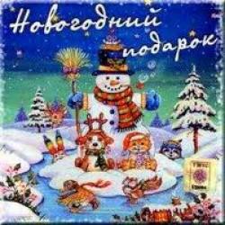 Детские праздничные подарки не облагаются налогом