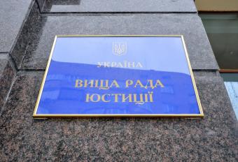 Президенту предложили 6 кандидатов в члены ВСЮ