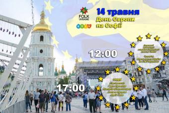 Завтра в Києві пройде День Європи, - програма заходів