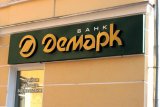 Из банка "Демарк" были выведены активы на 1,3 млрд гривен