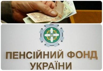 В Україні перевищили план наповнення Пенсійного фонду