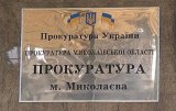 Прокуратура назвала причину обшуків у Миколаєві