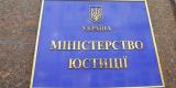 Кабмін провів ротацію заступників міністра юстиції
