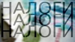 Министерство доходов и сборов хочет обложить инвестиции налогом в 3%