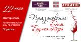 Запрошуємо вас на святкування Дня бухгалтера разом з &laquo;Радою незалежних бухгалтерів та аудиторів&raquo;!
