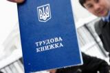 В Україні знизився офіційний рівень безробіття