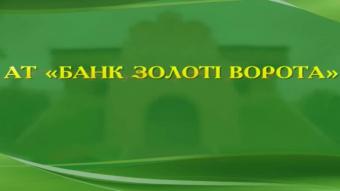 НБУ відкликає ліцензію у банку &laquo;Золоті Ворота&raquo;