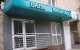 Вищий адмінсуд: банк &laquo;Капітал&raquo; незаконно віднесено до неплатоспроможних