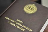 Мін'юст продовжує строк подання документів на участь у конкурсі на посаду члена Вищої кваліфікаційної комісії суддів