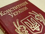 Конституційна реформа в частині правосуддя може бути схвалена до кінця року