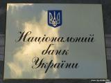 Национальный банк Украины вводит аутсорсинг в сфере денежного обращения