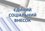 Із січня єдиний соцвнесок платитимуть навіть &laquo;сплячі&raquo; підприємці