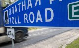 В Укравтодоре назвали стоимость проезда по платной дороге