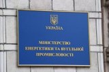 Минэнерго утвердило состав набсовета &laquo;Магистральных газопроводов Украины&raquo;