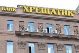 Фонд гарантування вкладів заявляє про ризик втрати частини активів банку &laquo;Хрещатик&raquo;