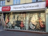 ПУМБ первым в Украине предоставил услугу открытия эскроу-счетов