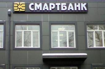 Нацбанк поставил Смартбанк на ликвидацию