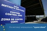 На митниці запрацювало &laquo;єдине вікно&raquo;
