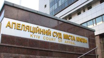 ГПУ просит ВККСУ отстранить главу Апелляционного суда Чернушенко