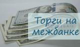 Міжбанк відкрився доларом по 27,15