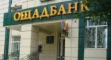 &laquo;Ощадбанк&raquo; подав скаргу до НКЦПФР щодо штрафу