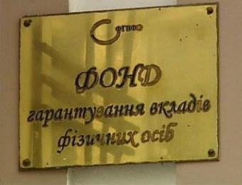 ФГВФО протиправно позбавив коштів вкладника &laquo;Українського професійного банку&raquo;