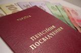 Профинансировано 2,9 млрд гривен декабрьских пенсий