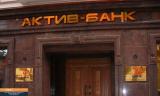 ФГВФЛ начал ликвидацию &laquo;Актив-банка&raquo;