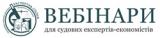 Сьогодні о 15 00 відбудеться безкоштовний вебінар для судових експертів-економістів на тему &laquo;ЄСВ: особливості нарахування та сплати, аналіз змін у законодавстві&raquo;