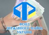 ФДМ розраховує у 2018 році приватизувати держактиви загальною вартістю 189 млрд гривень