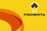 &laquo;Роснефть&raquo; попросила льготы в Сибири для сохранения доли РФ на международном рынке