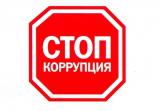 Кабмин создал антикоррупционное агентство