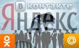 Вконтакте и Yandex остались в топ-5 рейтинга посещаемости в Украине