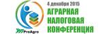 4 декабря в Киеве состоится Аграрная налоговая конференция