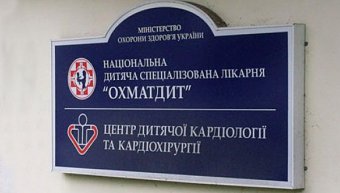 Сім працівників &laquo;Охматдиту&raquo; підозрюються у привласненні ліків на 8 млн гривень, - прокуратура