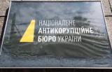 НАБУ открыло дело против главы Госгеологии по факту незаконного обогащения