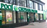 Другий покупець Сбербанку подав документи до НБУ