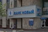 НБУ визнав неплатоспроможним банк &laquo;Новий&raquo;