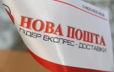 &laquo;Нова пошта&raquo; з 1 серпня суттєво підніме тарифи