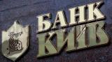 ФГВФО продовжив тимчасову адміністрацію в банку &laquo;Київ&raquo;