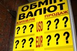 Яким буде курс гривні у вересні