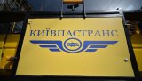 "Киевпастранс" хочет купить 80 низкопольных троллейбусов на 779 млн гривен