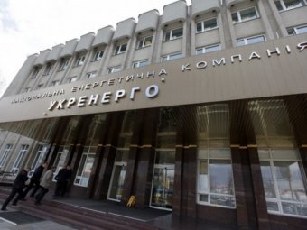 Международные эксперты признали &laquo;Укрэнерго&raquo; лидером прозрачности в госсекторе