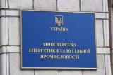 Міненерговугілля створило нове держпідприємство - &laquo;Українська паливно-енергетична компанія&raquo;